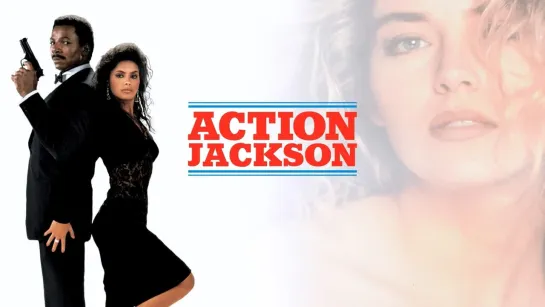 Боевик Джексон / Action Jackson. 1988. 1080р Перевод Алексей Михалев. VHS [vk.com/era_vhs]