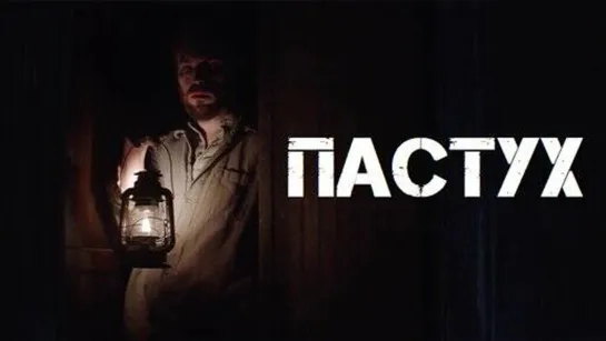 ПACTУX (2021)