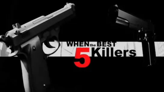 Пять убийц | The Five Killers (2007)