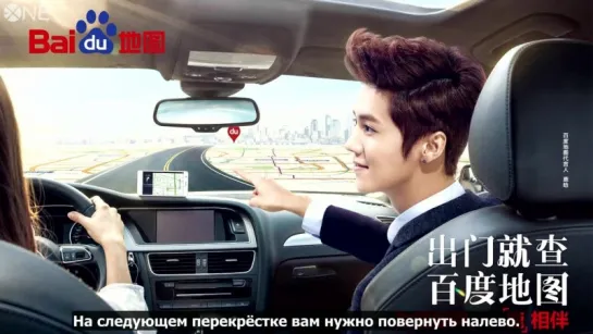 [РУС.САБ] 150418 Luhan Baidu Maps Voice Navigation