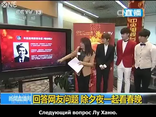 [РУС.САБ] 150212 Wu Yifan, Luhan & William - CCTV Spring Festival Gala