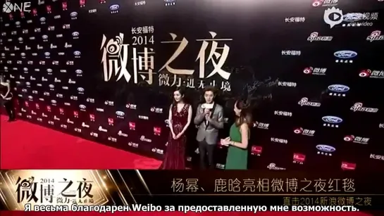 [РУС.САБ] 150115 Luhan & Yang Mi at 2014 Weibo Night Awards Red Carpet