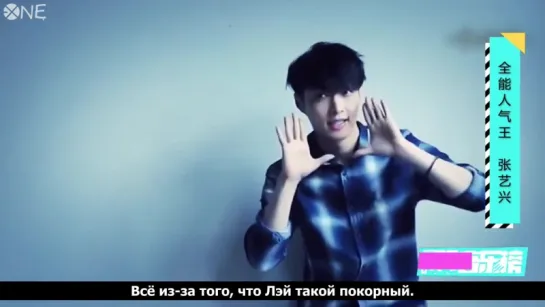 [РУС.САБ] 150427 EXO Lay (Zhang Yixing) iQiYi Ai Bang Lai Bin