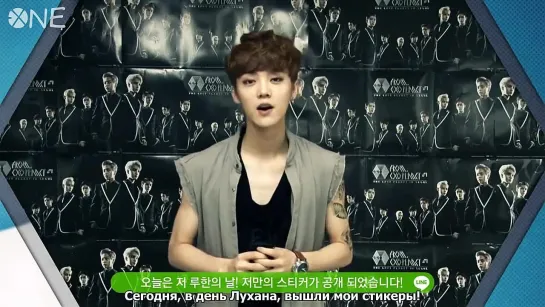 [РУС.САБ] 140607 Line x EXO Special Luhan Day Message