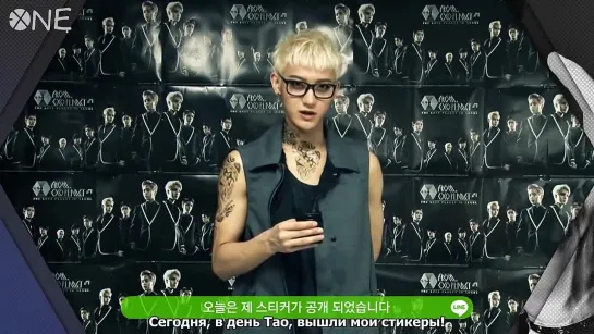 [РУС.САБ] 140607 Line x EXO Special Tao Day Message