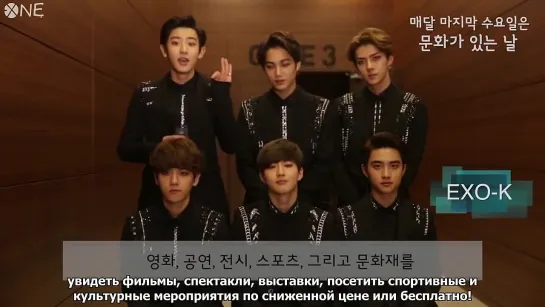 [РУСС. САБ] 141119 Monthly Cultural Day EXO Video Message