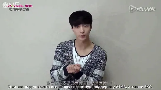 [РУСС.САБ] 141018 EXO - Message For AIMA BICYCLE