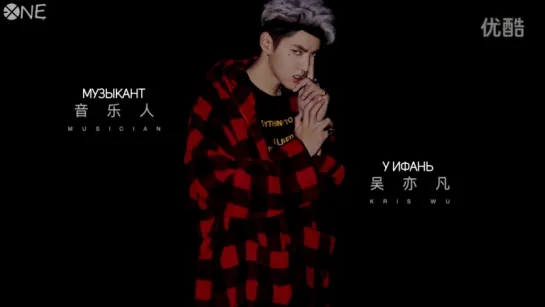 [РУС.САБ] 161121 Kris (Wu Yifan) Documentary: S.A.U.C.E Vol.5 Encore