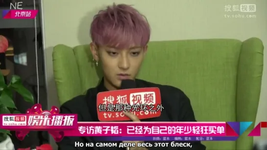 [РУС.САБ] 150812 Huang Z.Tao Sohu Interview