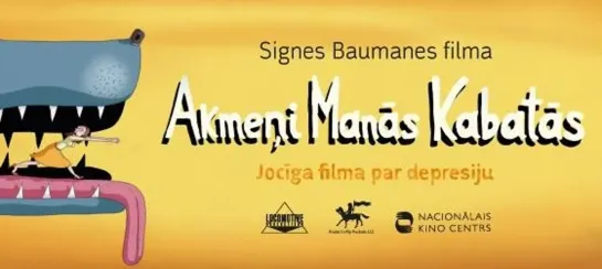 Akmeņi manās kabatās _ Камни в моих карманах (2014) Signe Baumane _ Сигне Баумане. Латвия