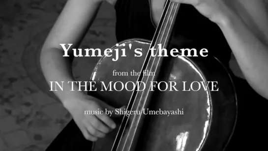 Yumeji's Theme (In the mood for love) - Cécile Ensemble  • 2014