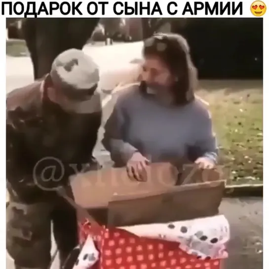 Подарок от сына