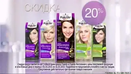 Palette - скидка 20%