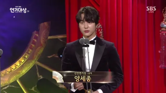 [SBS DRAMA AWARDS 2017] Ян Седжон получает награду.