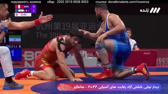 ASIAN GAMES2023 97кг 1 (BRN) Akhmed TAZHUDINOV - (IRI) Mojtaba GOLEIJ