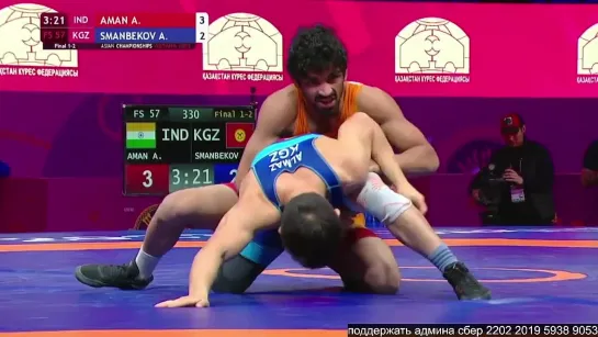 FS Asian2023 57kg 1 Aman AMAN (IND) vs. Almaz SMANBEKOV (KGZ)