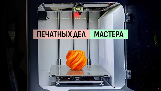 Обогнали Европу и Китай! Что печатают на 3D-принтерах российской разработки