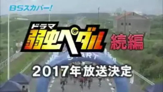 Промо-ролик к дораме Yowamushi Pedal (Трусливый Велосипедист)