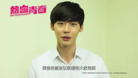 ee Jong Suk @ Hot Young Bloods Promotion in Hong Kong