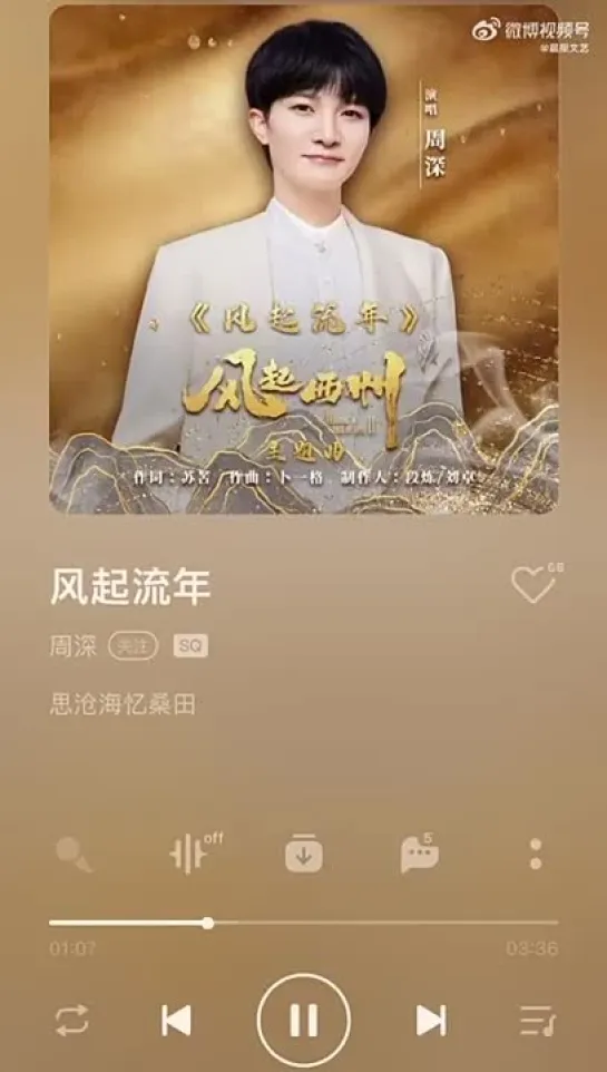 周深风起西州主题曲古典美