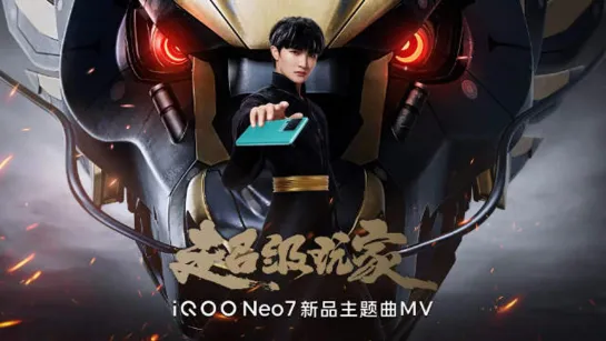 周深 Zhou Shen × iQOO Neo7《超级玩家》新品主题大片