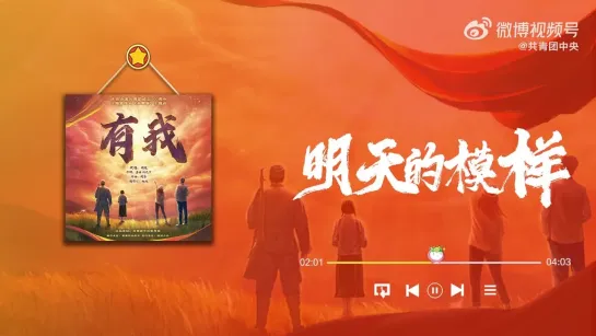 20220427 周深《有我》（庆祝中国共青团成立100周年主题宣传片《共青春》主题曲）