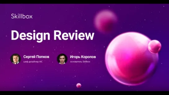 Design Review, 02.04.2018