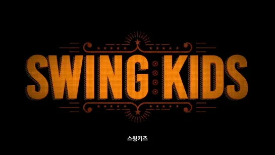 Дети свинга / Swing Kids (Южная Корея, 2018)