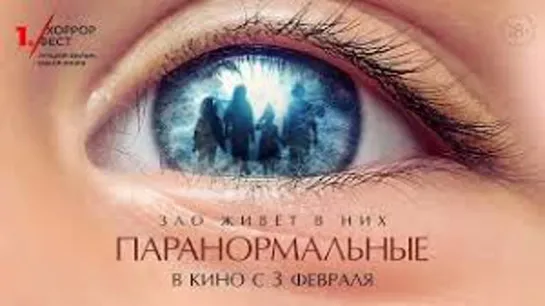 ПАРАНОРМАЛЬНЫЕ 2021 🏆 фантастика триллер