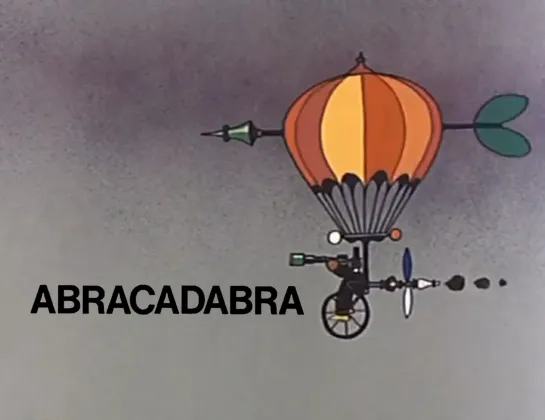 Abracadabra _ Абракадабра (1970) Frédéric Back _ Фредерик Бак. Канада