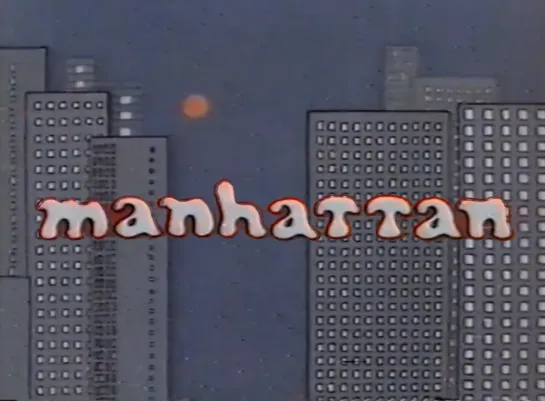 Manhattan _ Манхэттен (1975) Miroslaw Kijowicz _ Мирослав Кийович. Польша