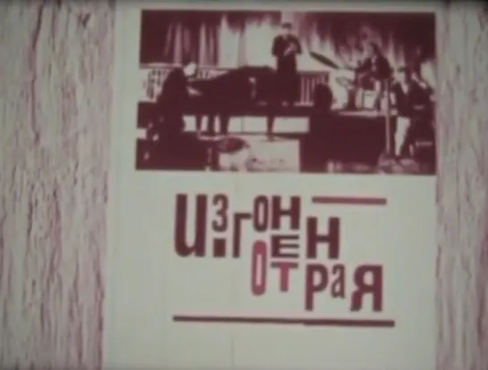 Изгонен от Рая _ Изгнанный из Рая (1967) Тодор Динов _ Todor Dinov. Болгария