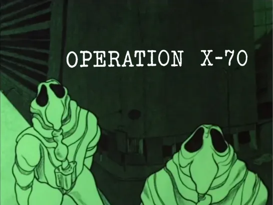 Operation X-70 _ Операция X-70 (1971) Raoul Servais _ Рауль Сервэ. Бельгия