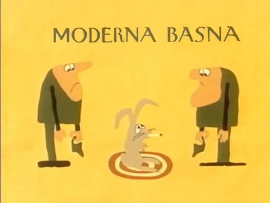 Moderna Basna _ Современная басня (1965) Aleksandar Marks i Vladimir Jutrisa _ Александр Маркс и Владимир Ютриша. Югославия