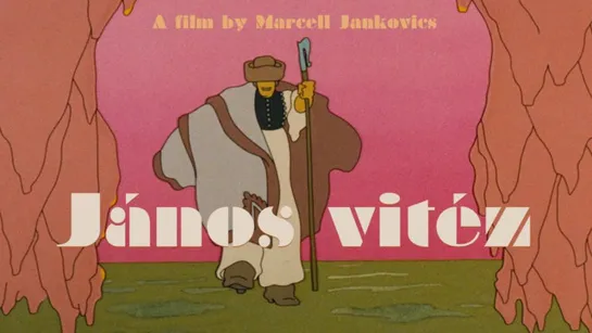 János vitéz _ Витязь Янош (1973) Marcell Jankovics _ Марцель Янкович. Венгрия