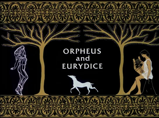 Orpheus and Eurydice _ Орфей и Эвридика (1984) Lesley Keen _ Лесли Кин. Великобритания