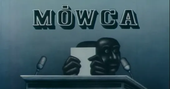 Mówca _ Оратор (1980) Marek Serafiński _ Марек Серафиньский. Польша