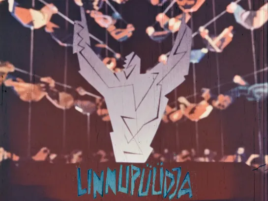 Linnupüüdja _ Дирижёр (1988) Aarne Ahi _ Аарне Ахи. СССР (Эстония)