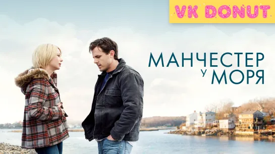 Манчестер у моря (2016) Трейлер