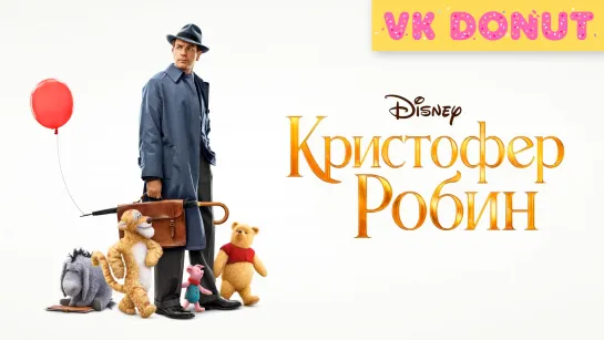 Кристофер Робин | Christopher Robin (2018) Тизер-Трейлер 4K