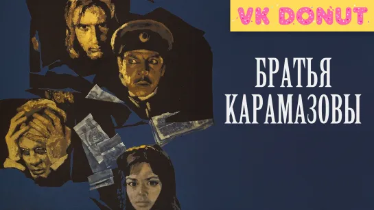 Братья Карамазовы (1968) Отрывок 4K