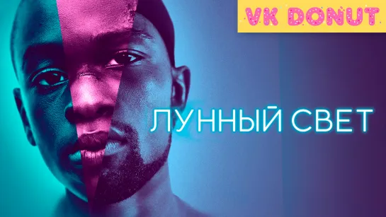 Лунный свет (2016) Трейлер