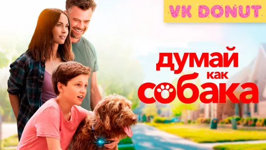 Думай как собака (2020) Трейлер