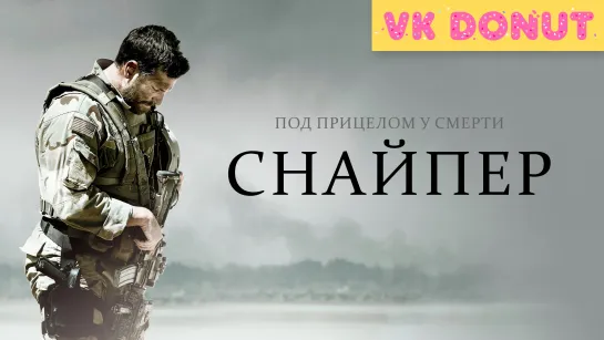 Снайпер (2014) Трейлер