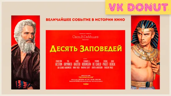 Десять заповедей (1956) Отрывок 4К