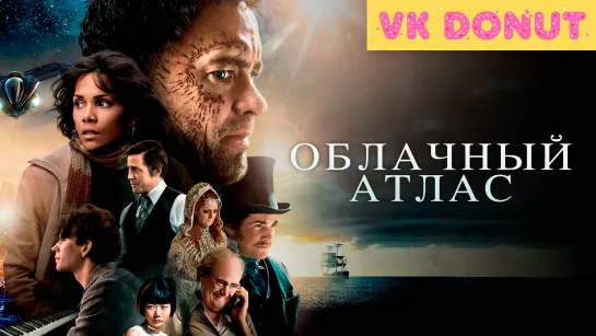 Облачный атлас (2012) Трейлер