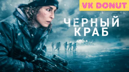 Чёрный краб (2022) Трейлер