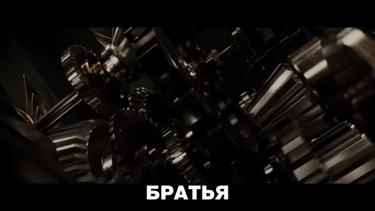 Братья (2009) BDRip 1080p Лицензия