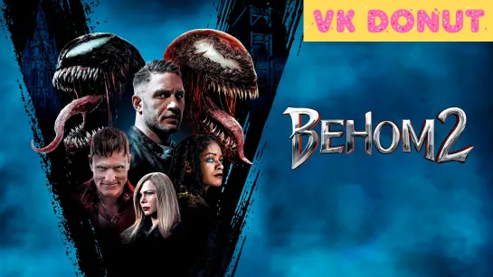 Веном 2 (2021) Трейлер 4К