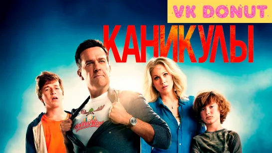 Каникулы (2015) Трейлер